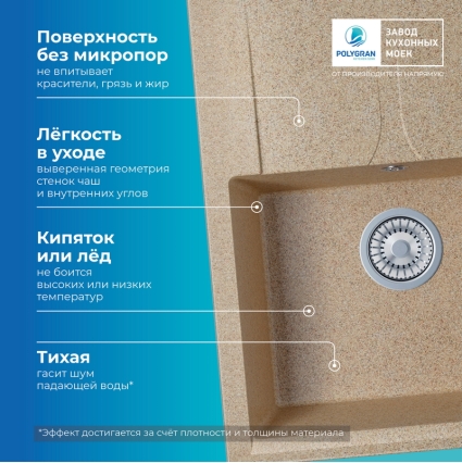 Мойка кухонная POLYGRAN GALS 620 (песочный №302)